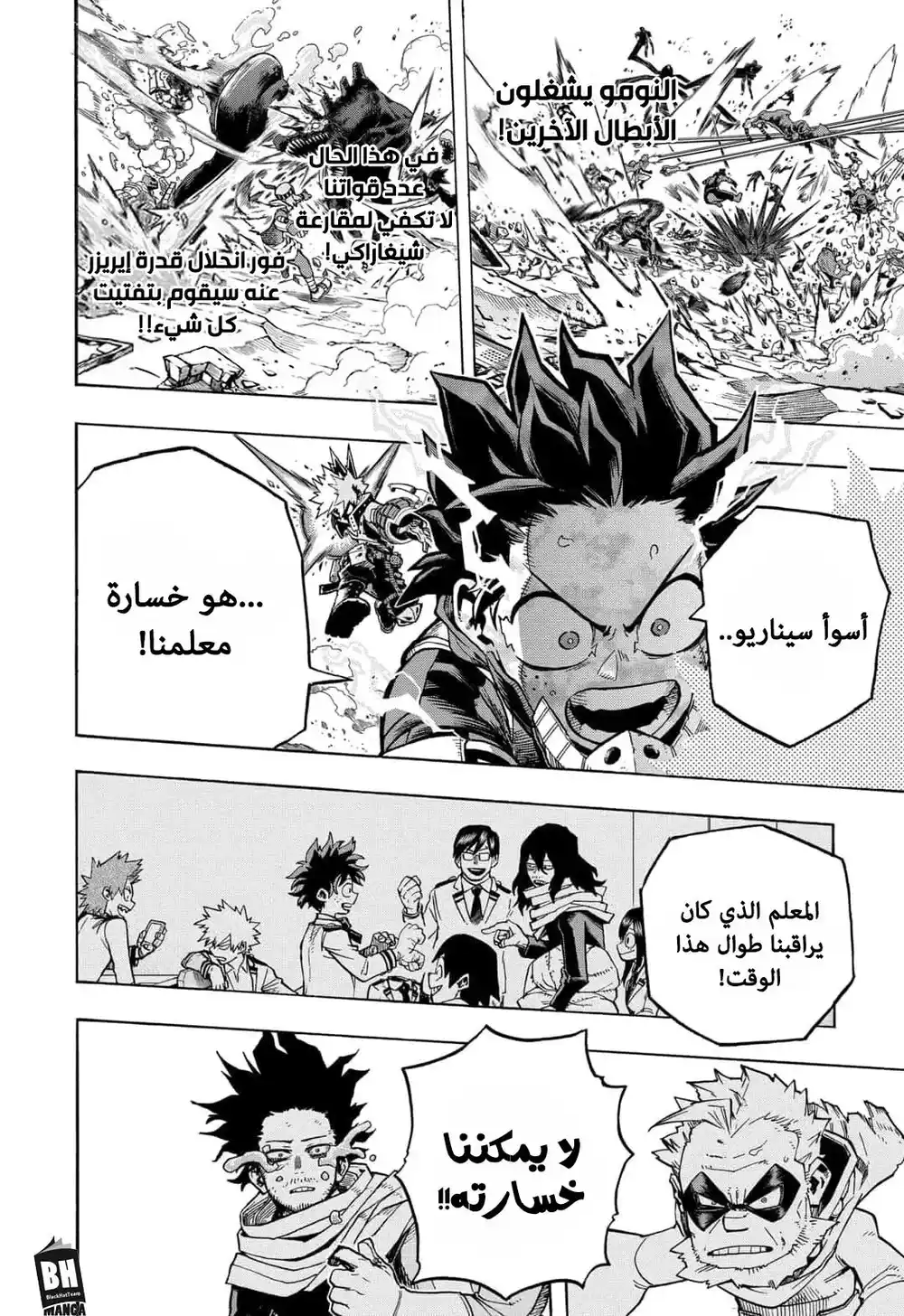 Boku no Hero Academia 277 - من....؟ página 3