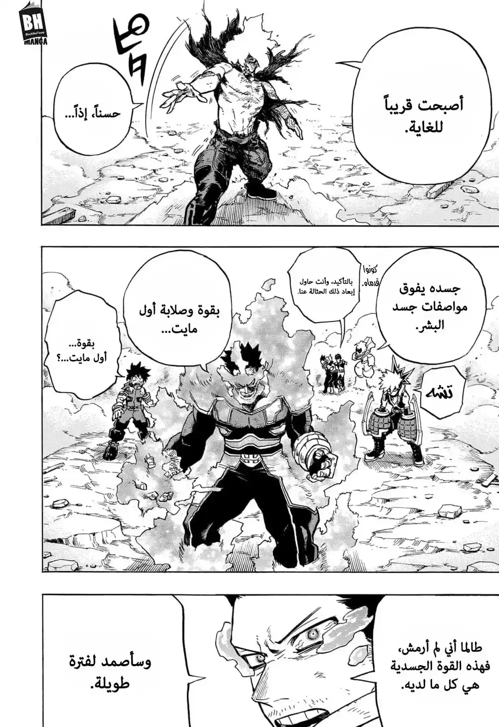 Boku no Hero Academia 277 - من....؟ página 7