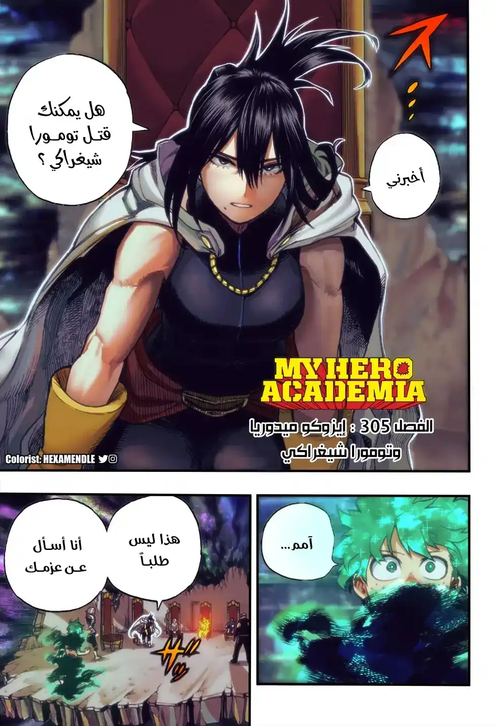 Boku no Hero Academia 305 - ميدوريا ايزكو وشيغاركي تومورا página 2