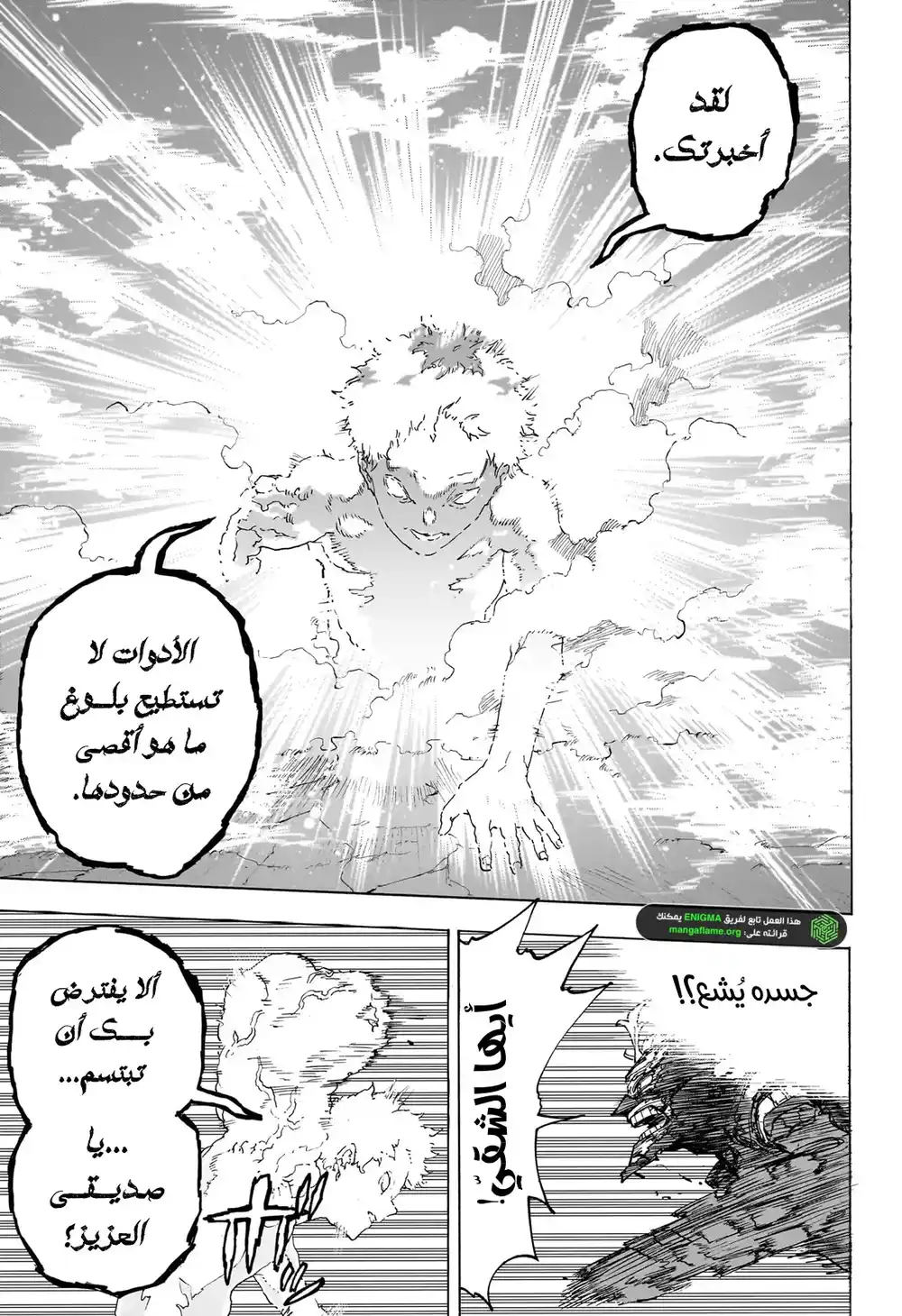 Boku no Hero Academia 400 - حتى أبعد الحدود página 11