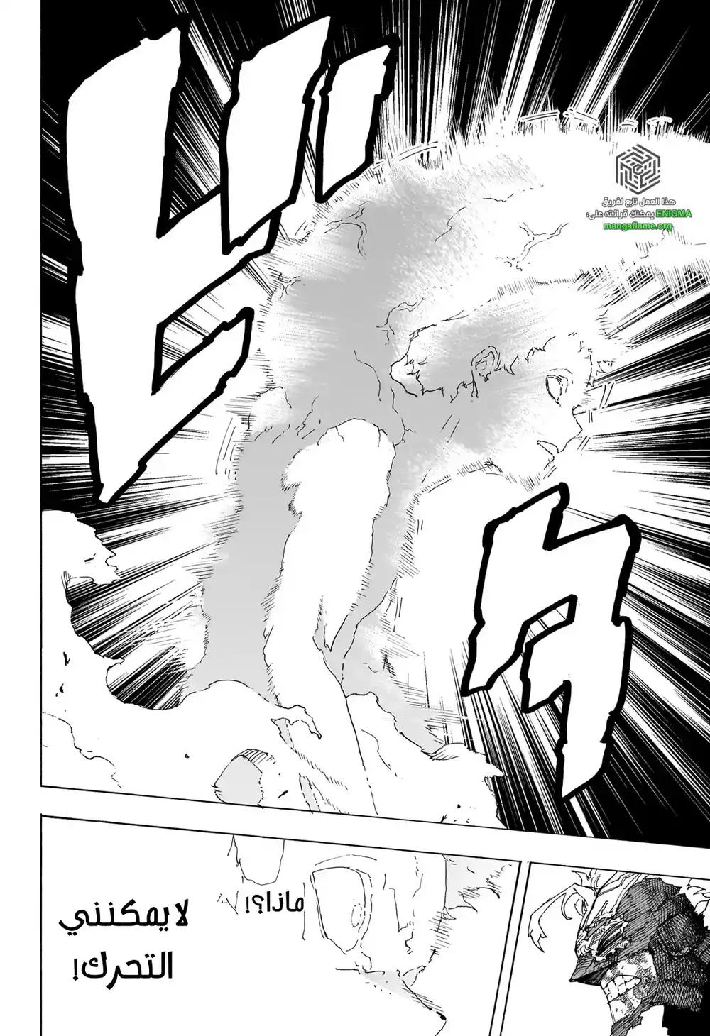 Boku no Hero Academia 400 - حتى أبعد الحدود página 12