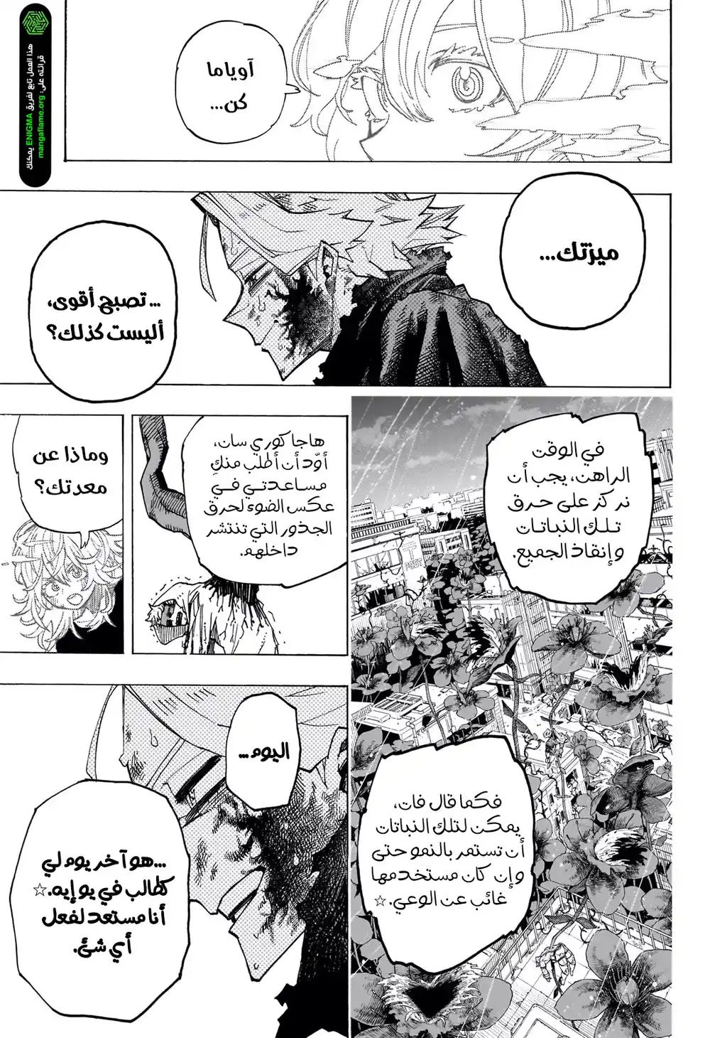 Boku no Hero Academia 400 - حتى أبعد الحدود página 3