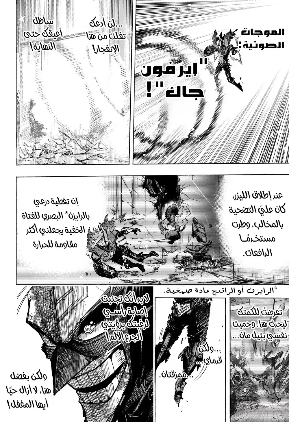 Boku no Hero Academia 400 - حتى أبعد الحدود página 5