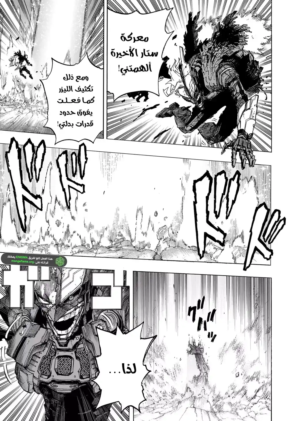 Boku no Hero Academia 400 - حتى أبعد الحدود página 6