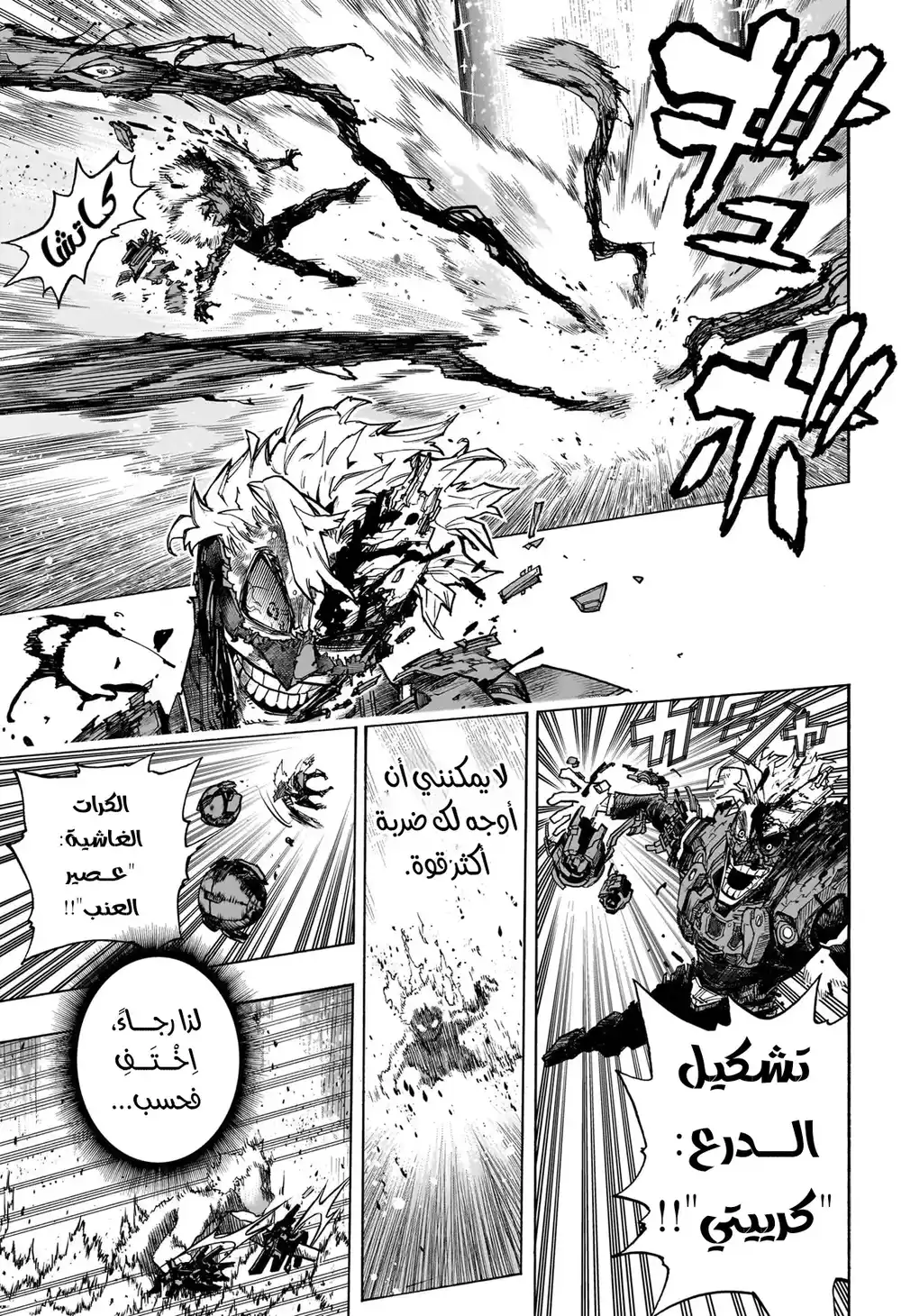 Boku no Hero Academia 400 - حتى أبعد الحدود página 7