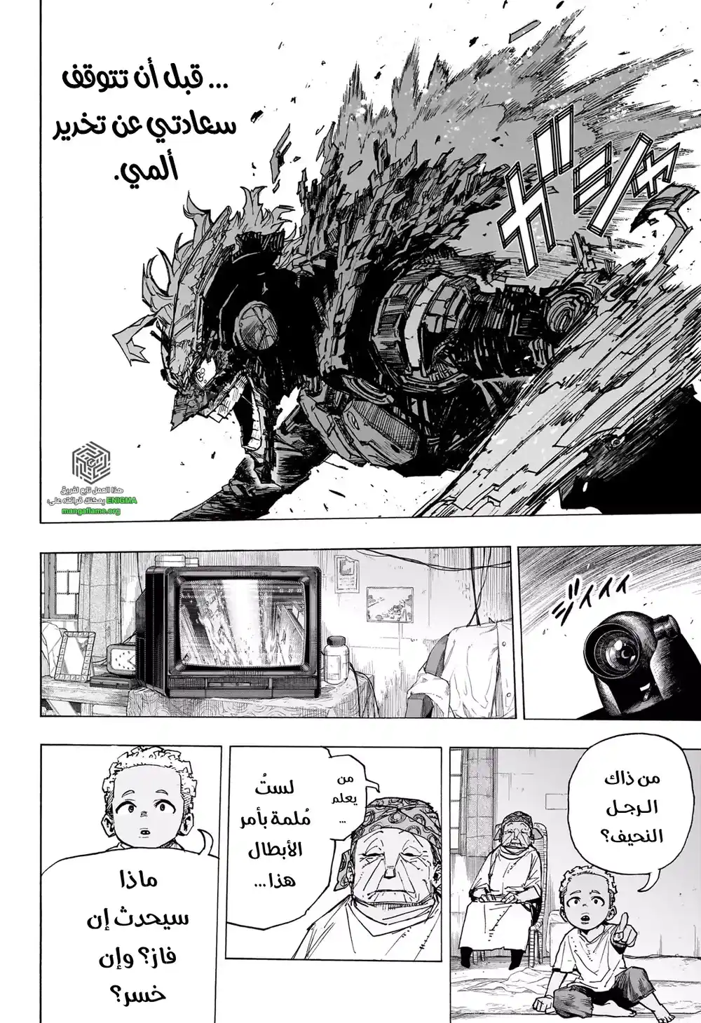 Boku no Hero Academia 400 - حتى أبعد الحدود página 8