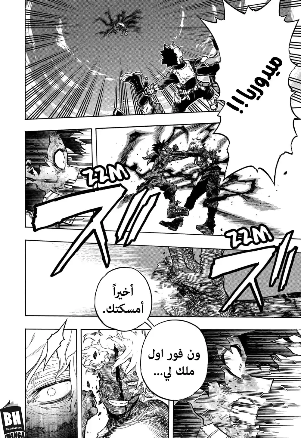 Boku no Hero Academia 286 - واحد بيننا página 12
