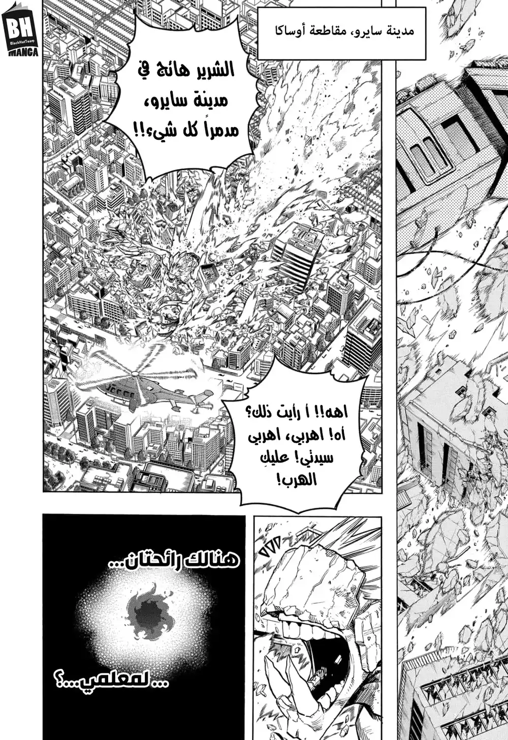 Boku no Hero Academia 286 - واحد بيننا página 8