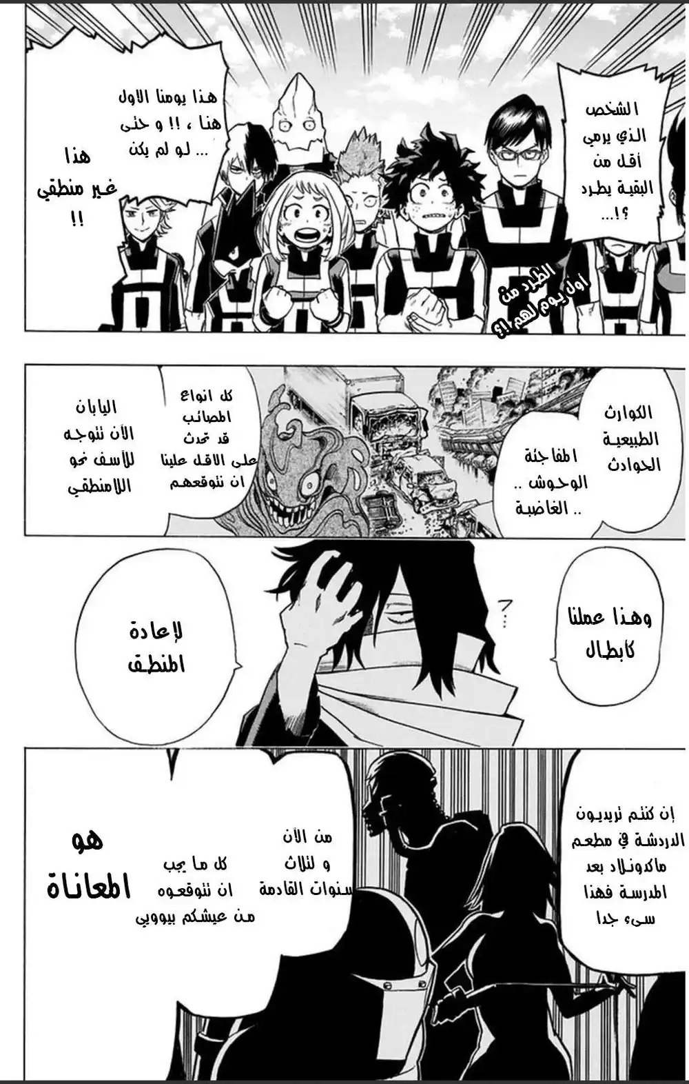 Boku no Hero Academia 6 - ماذا يمكنني أن أفعل الأن página 2