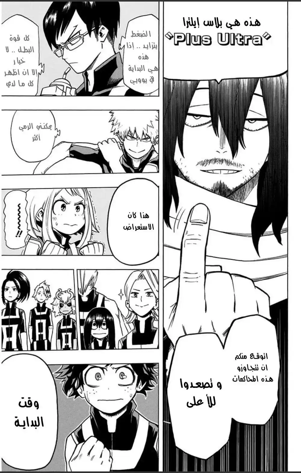 Boku no Hero Academia 6 - ماذا يمكنني أن أفعل الأن página 3