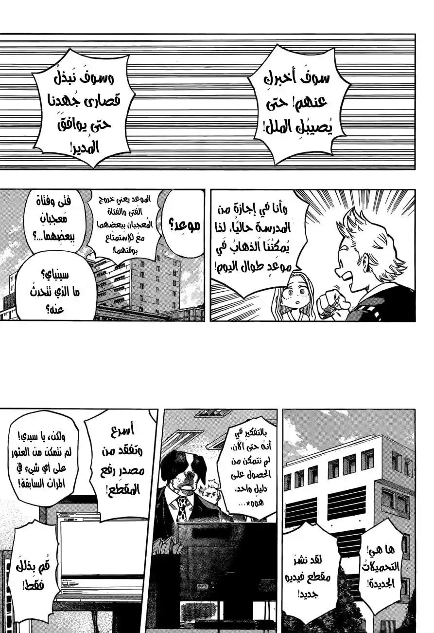 Boku no Hero Academia 170 - معَ إيري página 12