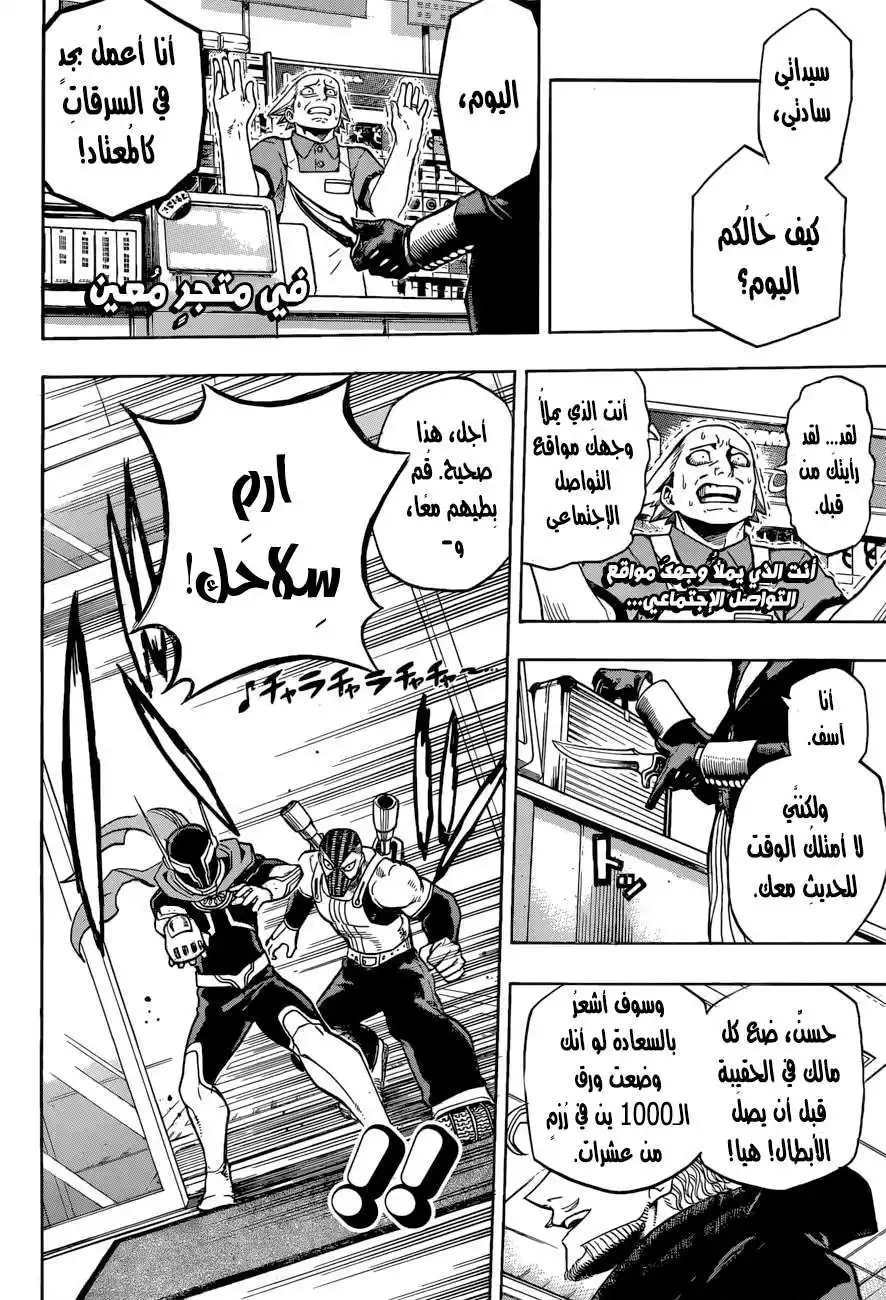 Boku no Hero Academia 170 - معَ إيري página 13