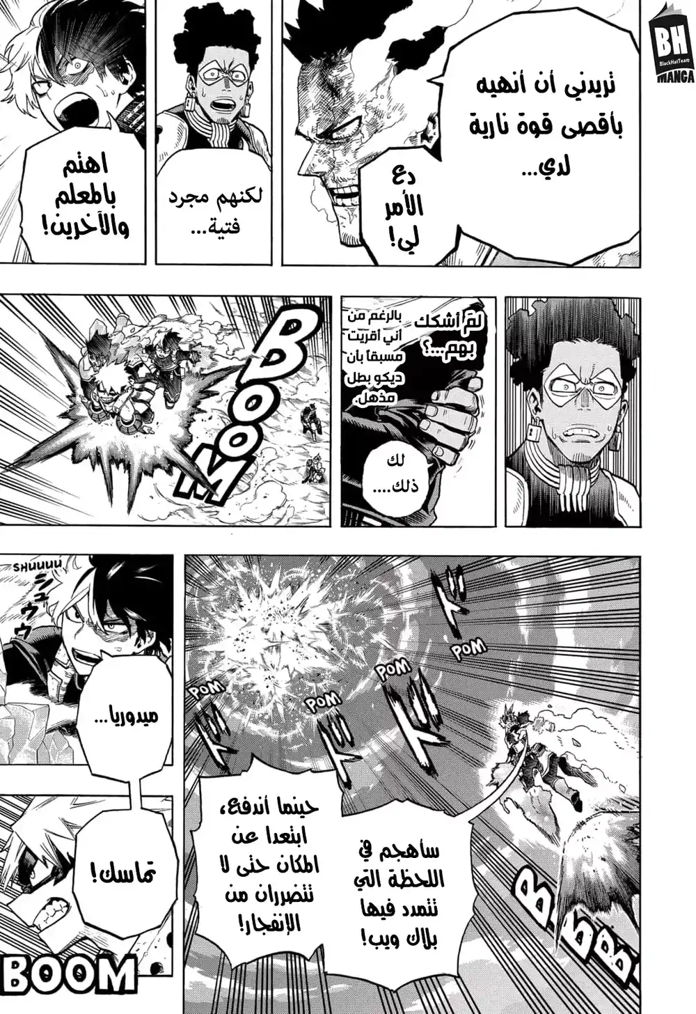 Boku no Hero Academia 285 - قيامة كاتسوكي باكوغو página 7