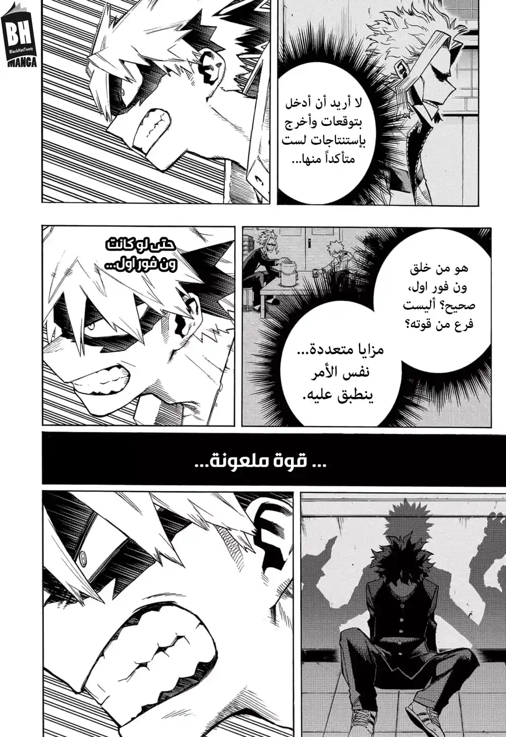 Boku no Hero Academia 285 - قيامة كاتسوكي باكوغو página 8