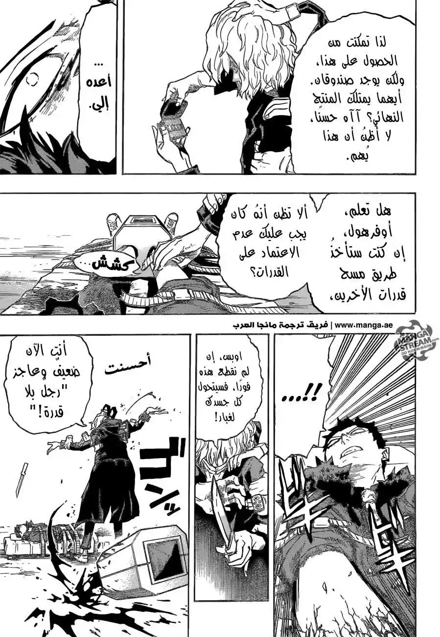 Boku no Hero Academia 160 - القادمون página 16