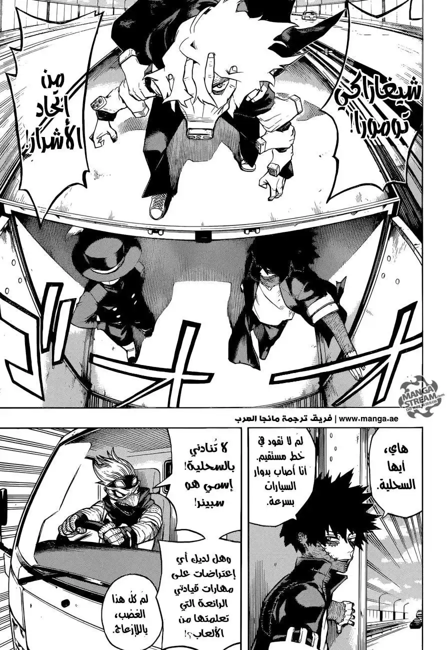 Boku no Hero Academia 160 - القادمون página 4