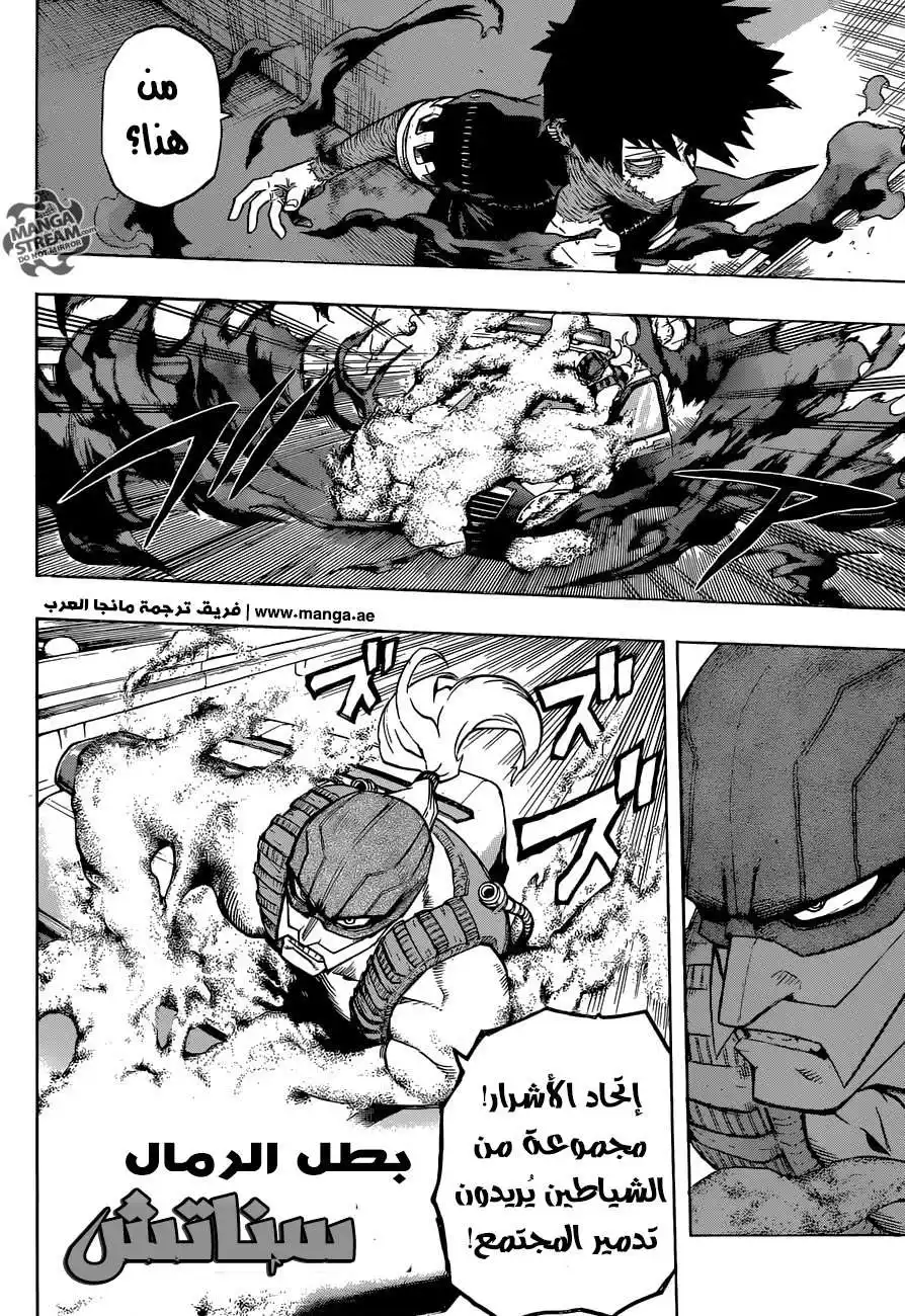 Boku no Hero Academia 160 - القادمون página 7