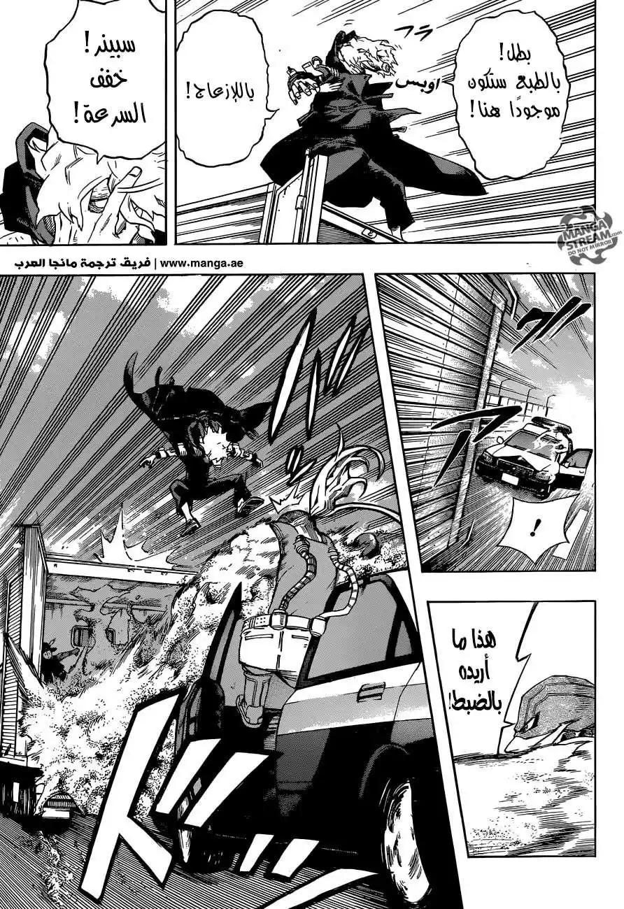 Boku no Hero Academia 160 - القادمون página 8