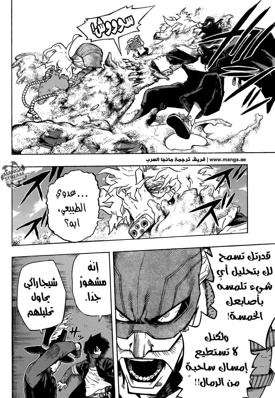 Boku no Hero Academia 160 - القادمون página 9