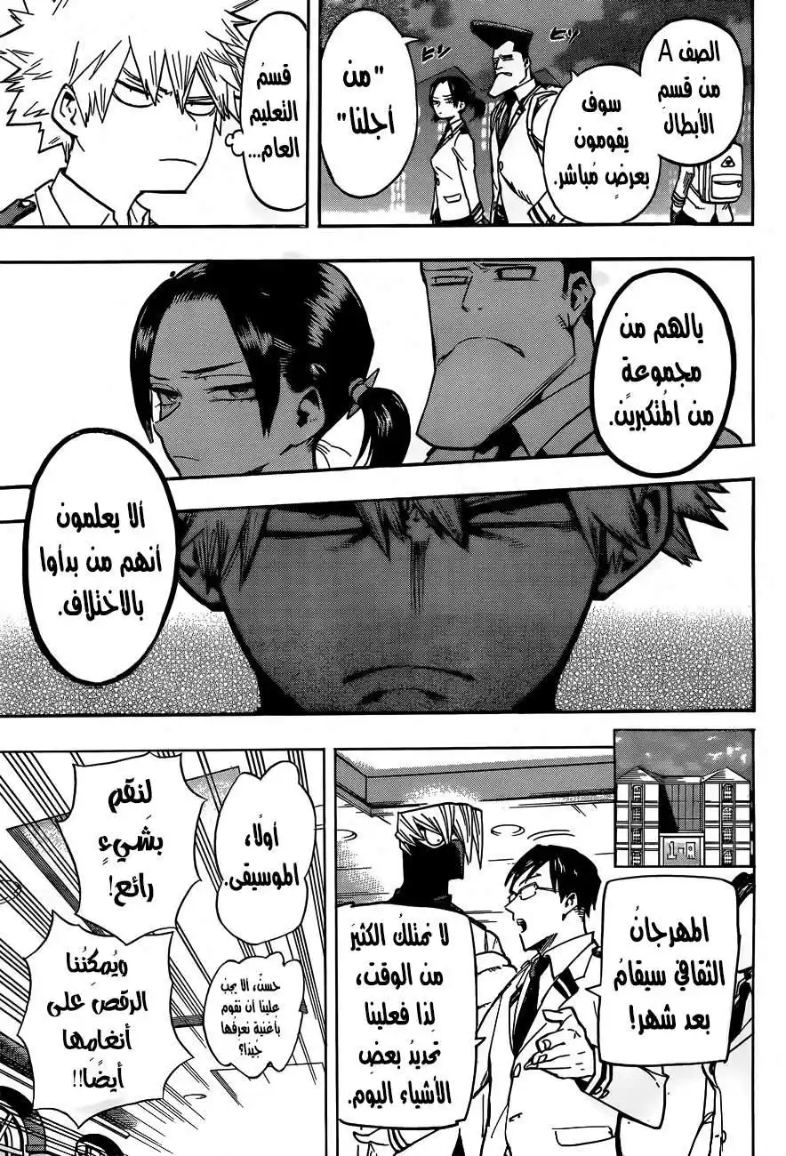 Boku no Hero Academia 171 - جينتل و لوف لوفر página 10