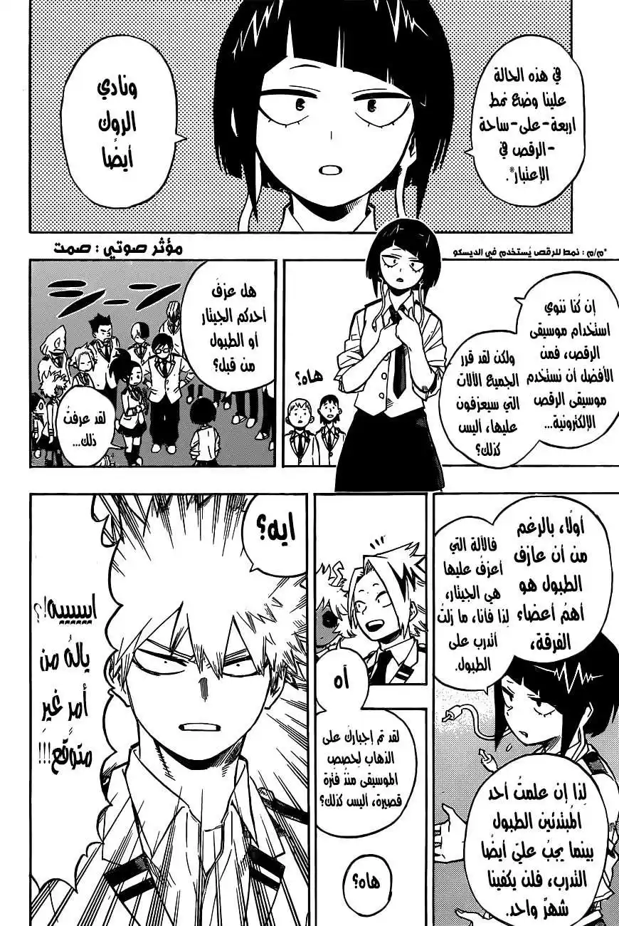 Boku no Hero Academia 171 - جينتل و لوف لوفر página 11