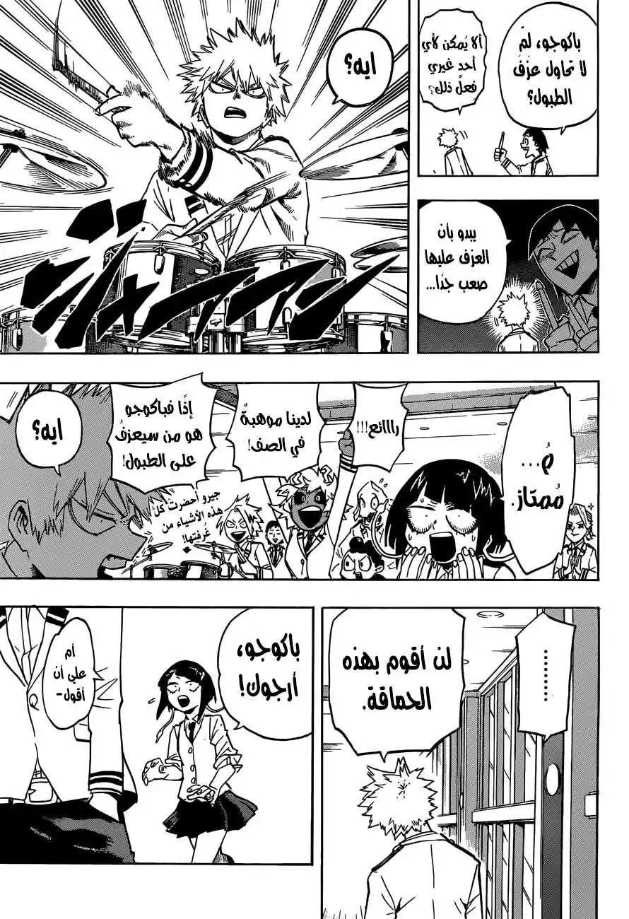 Boku no Hero Academia 171 - جينتل و لوف لوفر página 12