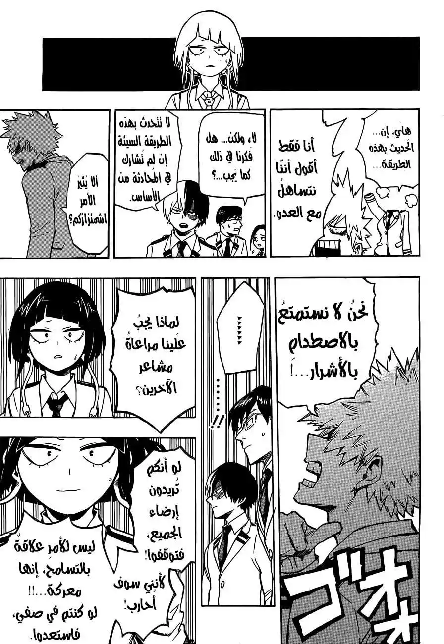 Boku no Hero Academia 171 - جينتل و لوف لوفر página 14