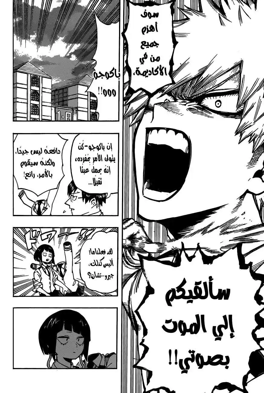 Boku no Hero Academia 171 - جينتل و لوف لوفر página 15