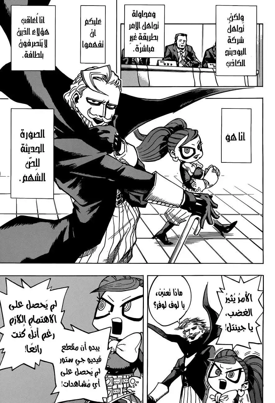 Boku no Hero Academia 171 - جينتل و لوف لوفر página 6