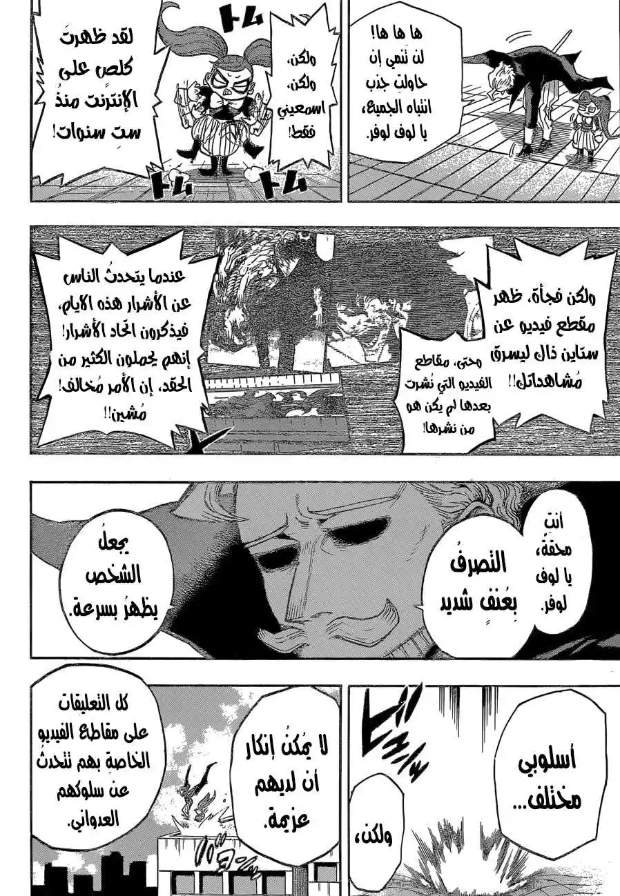 Boku no Hero Academia 171 - جينتل و لوف لوفر página 7