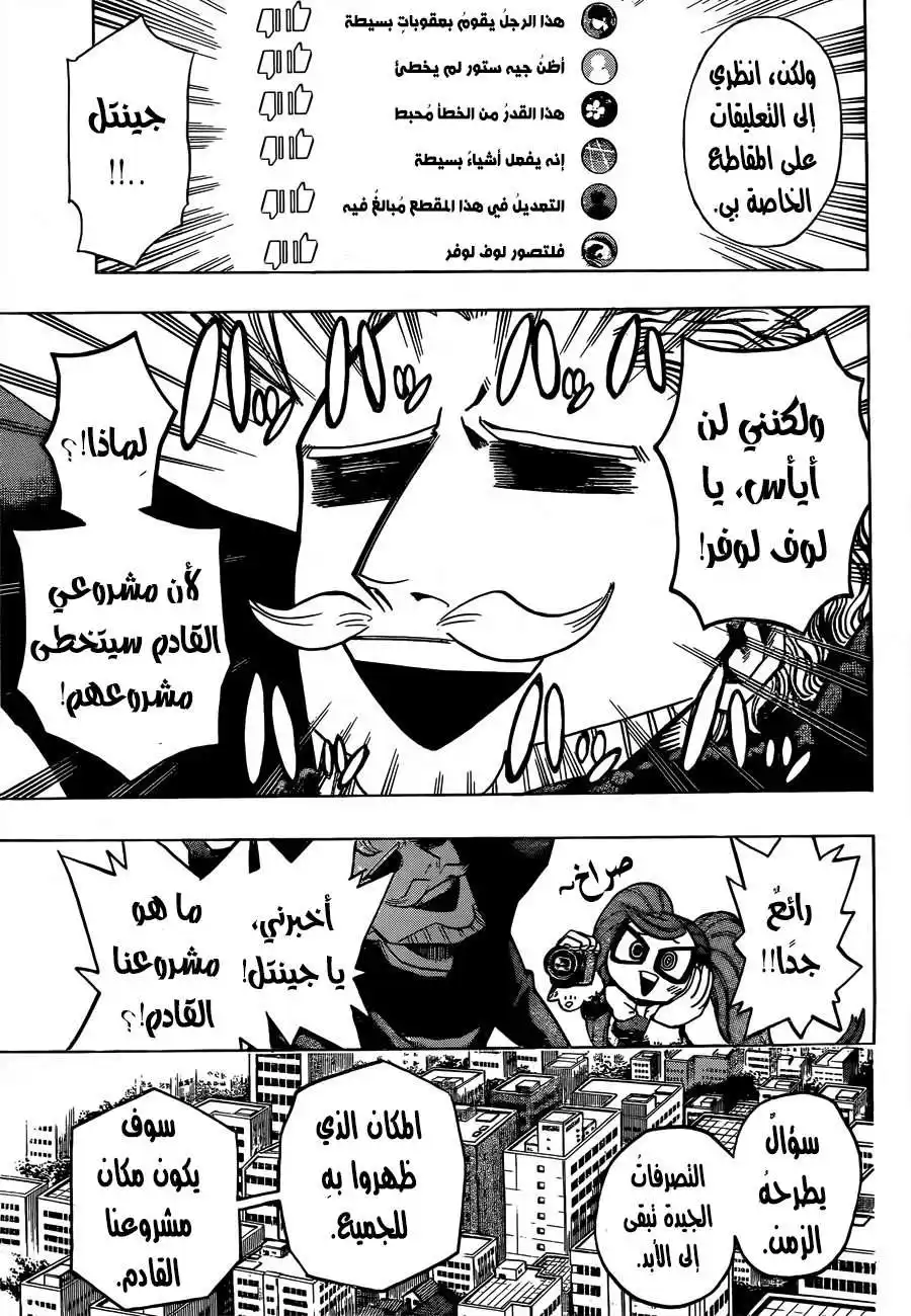 Boku no Hero Academia 171 - جينتل و لوف لوفر página 8