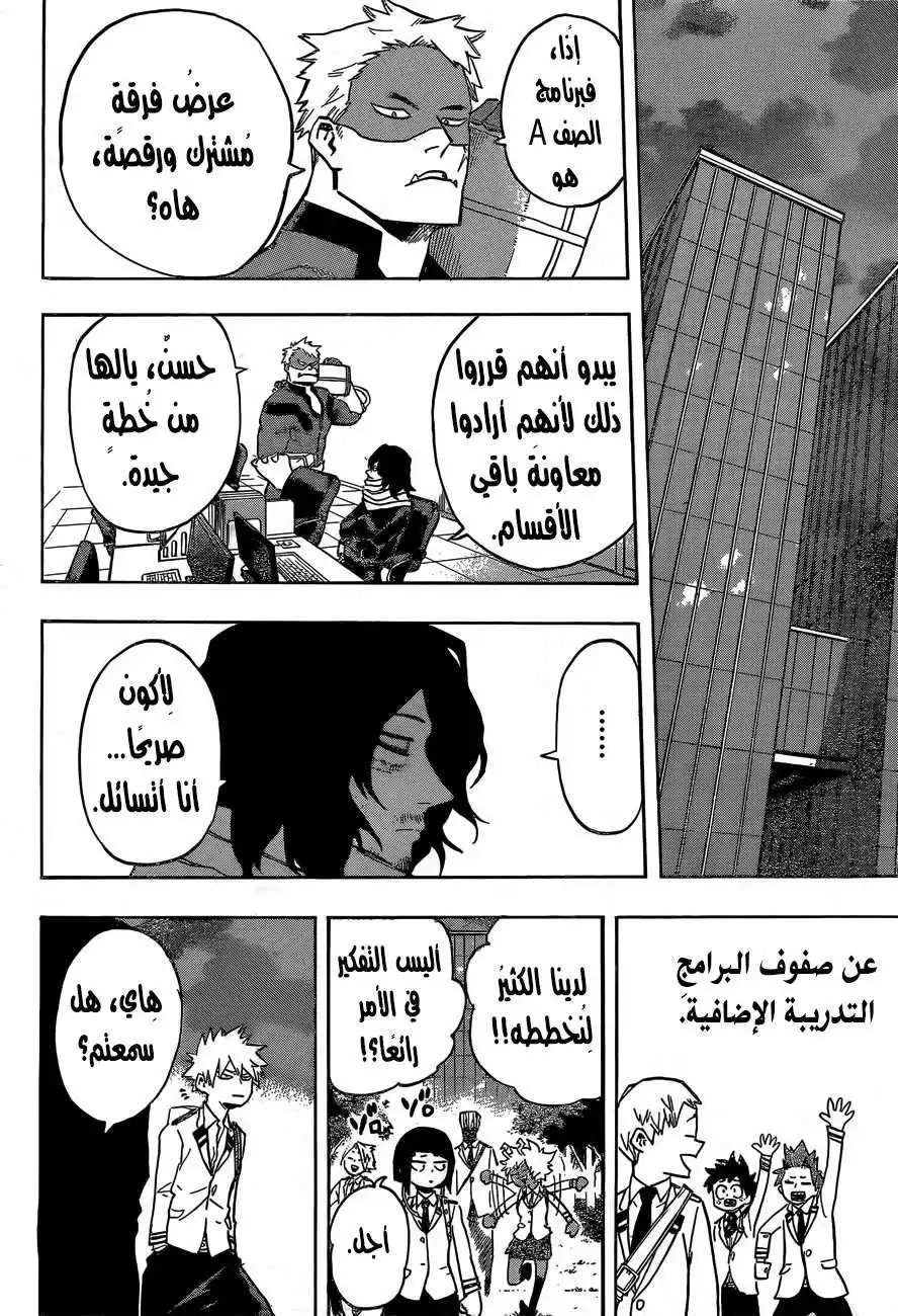 Boku no Hero Academia 171 - جينتل و لوف لوفر página 9