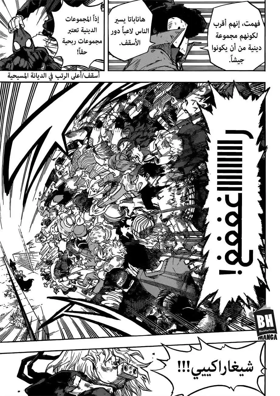 Boku no Hero Academia 227 - نعسان página 10