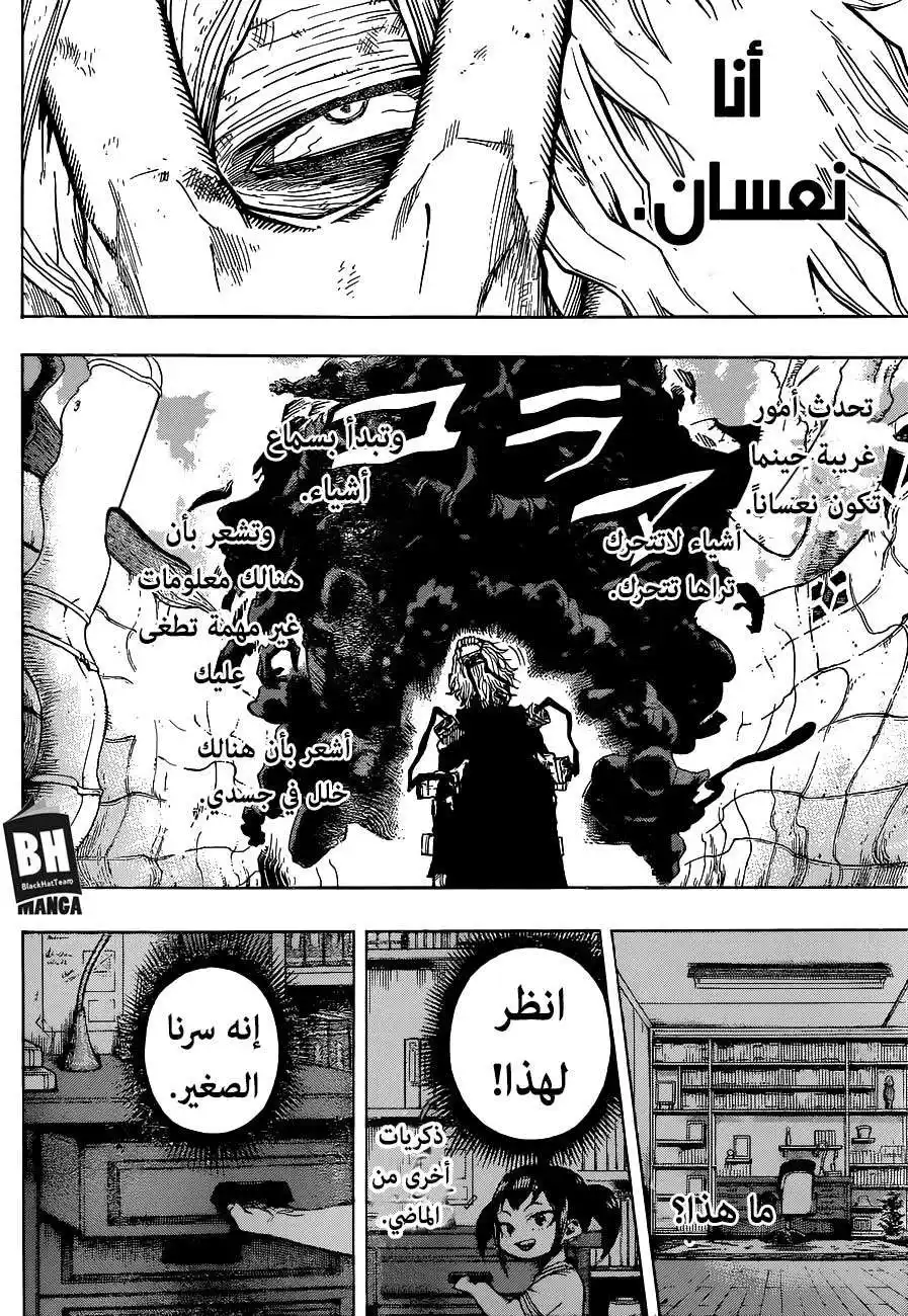 Boku no Hero Academia 227 - نعسان página 11