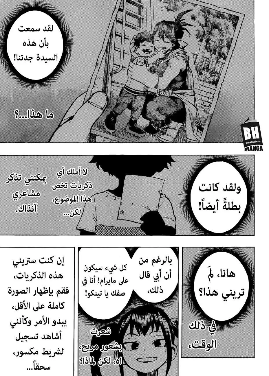 Boku no Hero Academia 227 - نعسان página 12