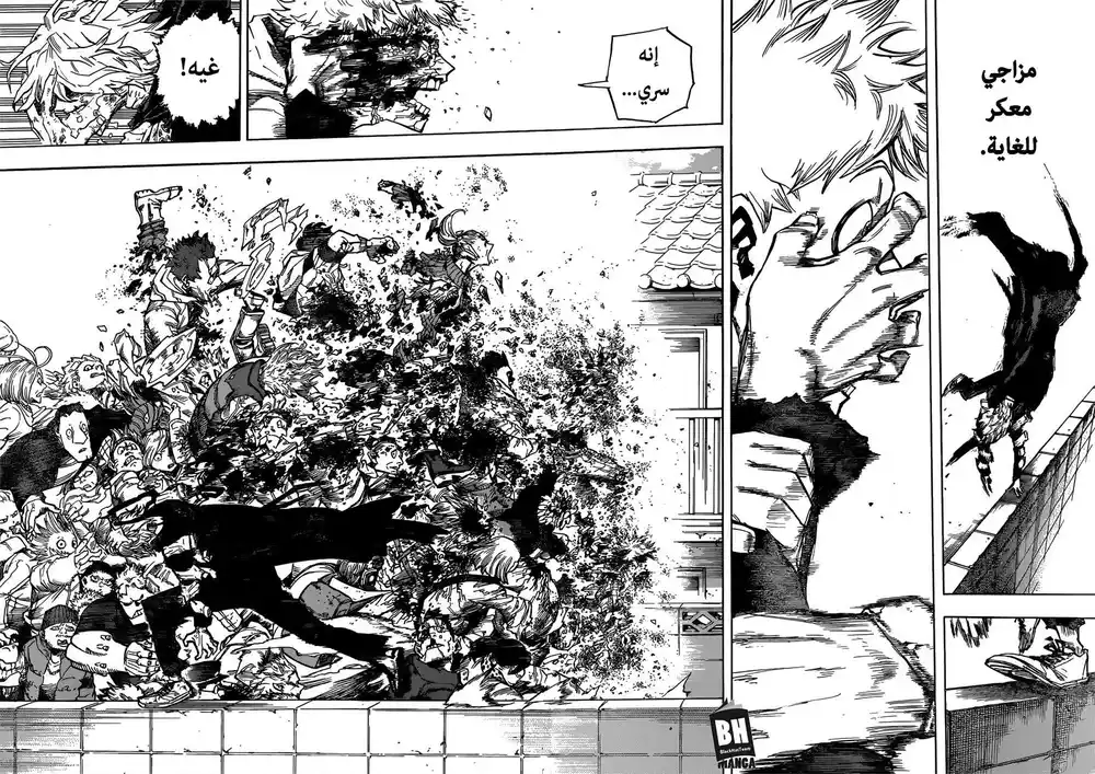 Boku no Hero Academia 227 - نعسان página 13