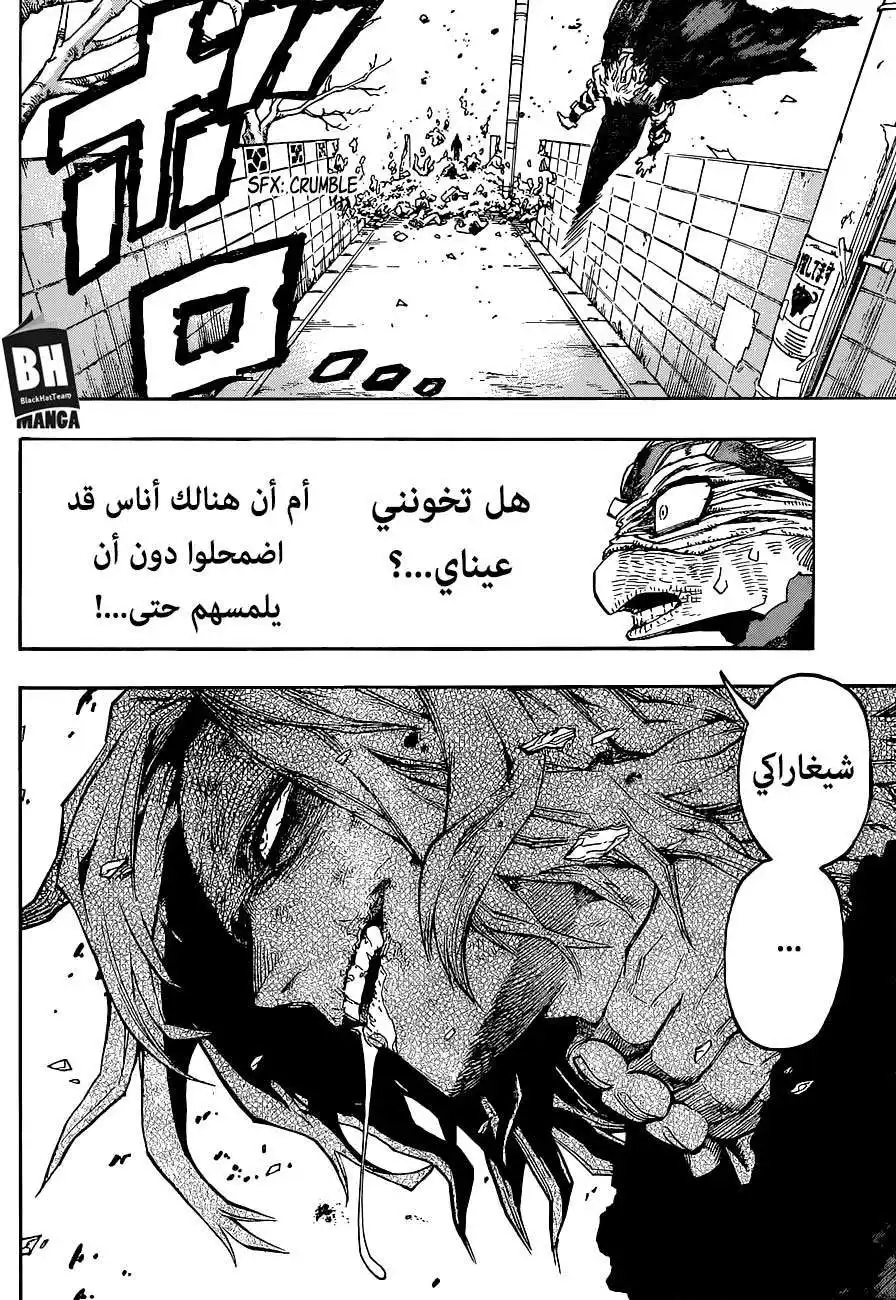 Boku no Hero Academia 227 - نعسان página 14