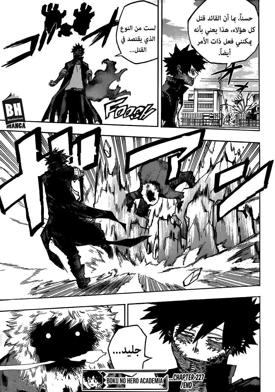 Boku no Hero Academia 227 - نعسان página 15