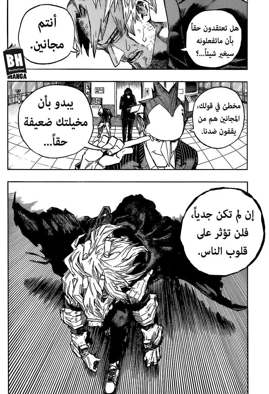 Boku no Hero Academia 227 - نعسان página 7