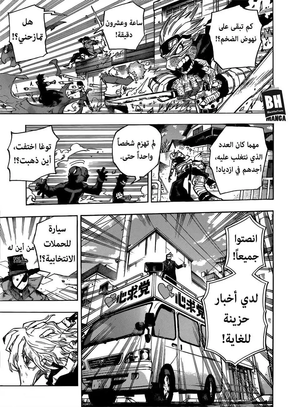 Boku no Hero Academia 227 - نعسان página 8