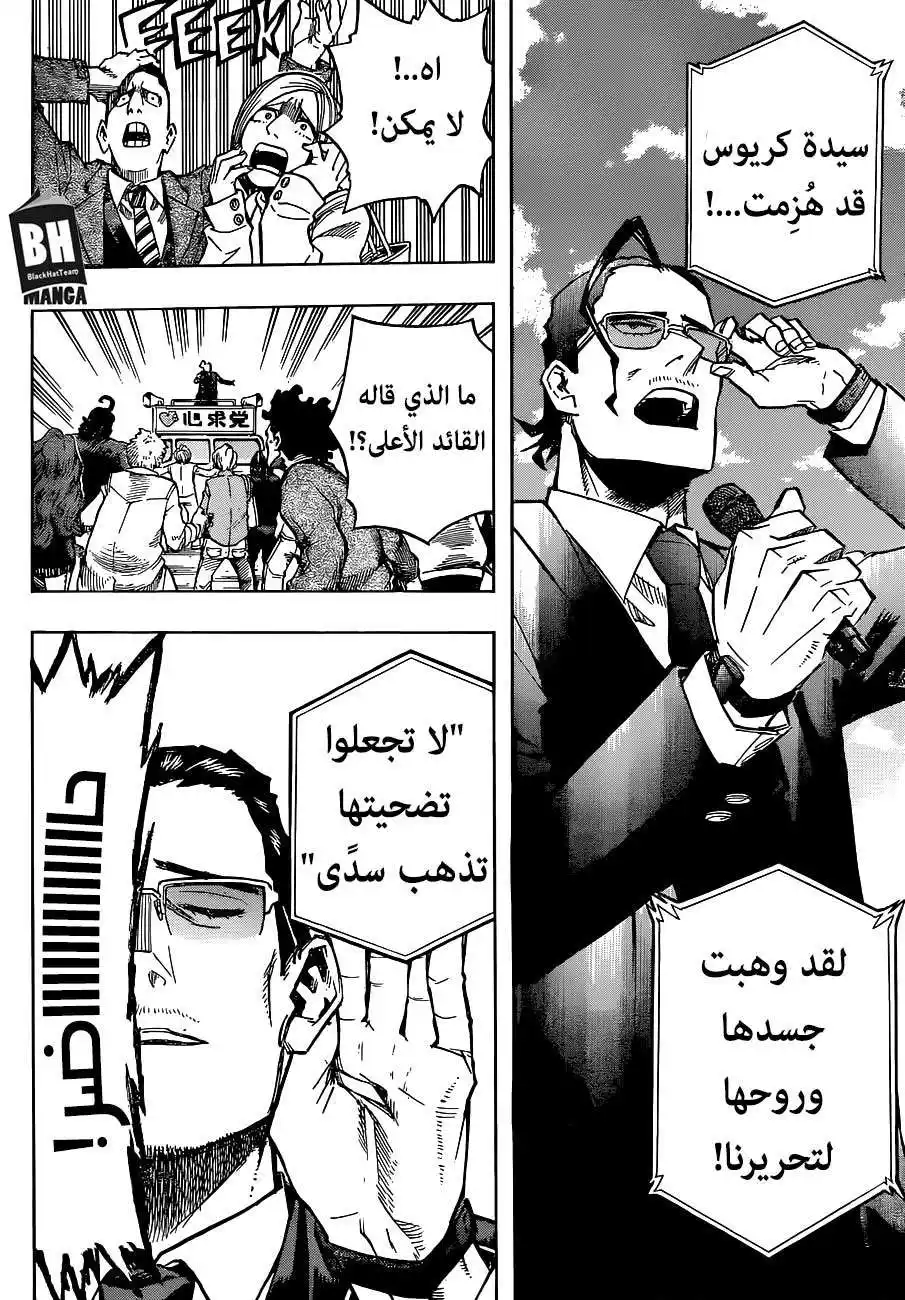 Boku no Hero Academia 227 - نعسان página 9