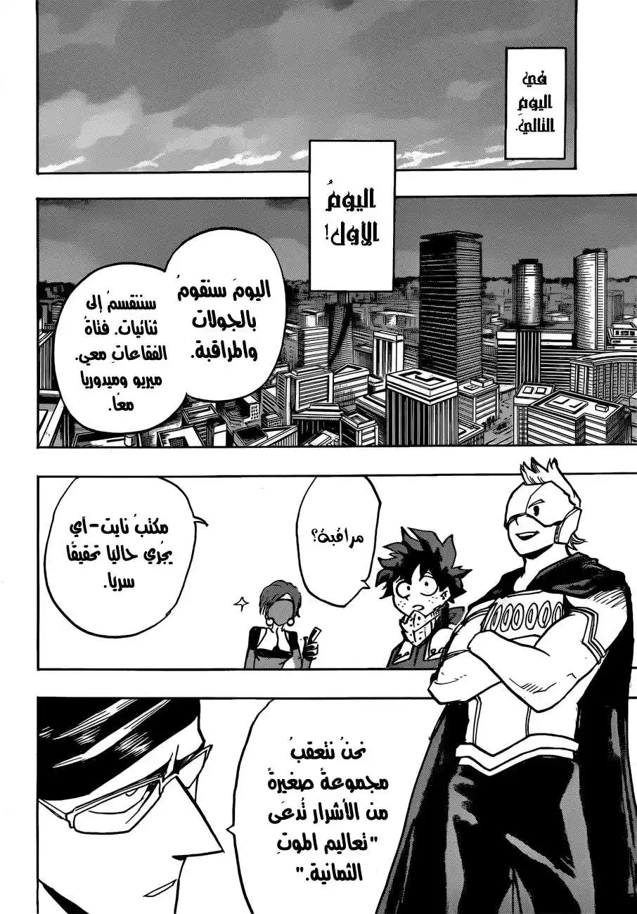 Boku no Hero Academia 128 página 15