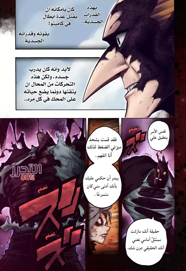 Boku no Hero Academia 234 - انهيار الذكريات página 10