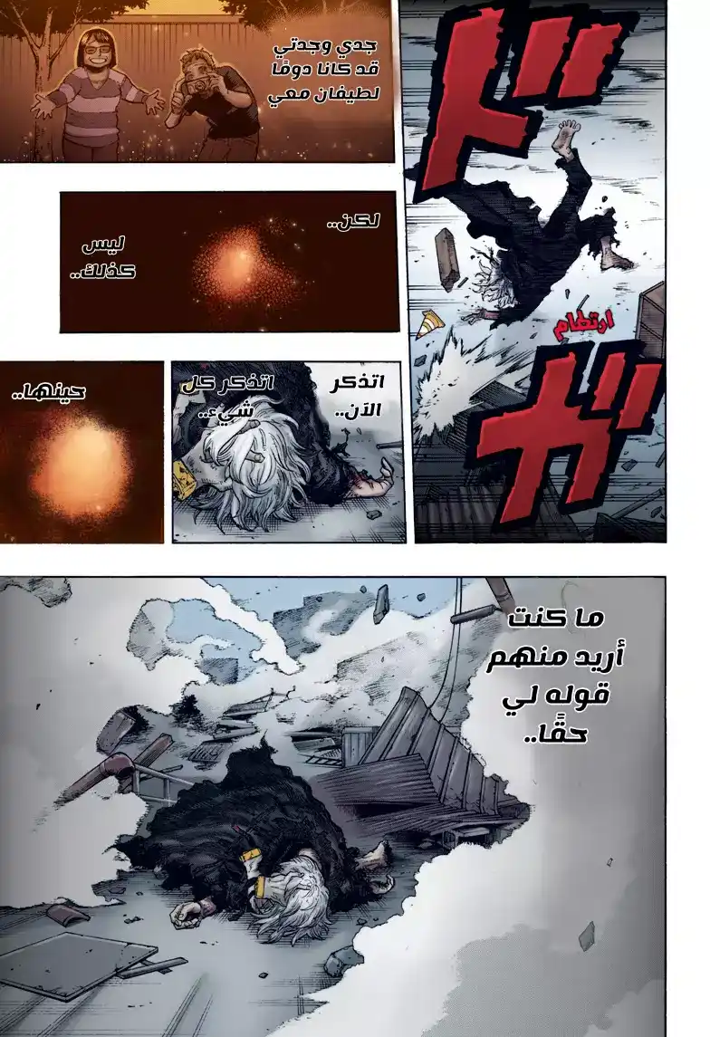 Boku no Hero Academia 234 - انهيار الذكريات página 13