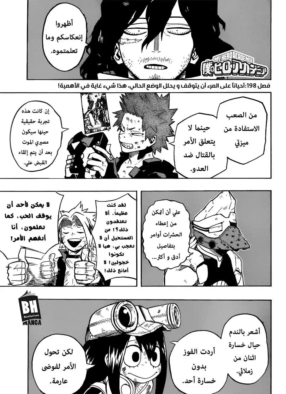 Boku no Hero Academia 198 - أحياناً على المرء أن يتوقف و يحلل الوضع الحالي، هذا شيء غاية في الأهمية! página 1