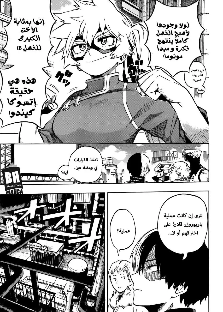 Boku no Hero Academia 198 - أحياناً على المرء أن يتوقف و يحلل الوضع الحالي، هذا شيء غاية في الأهمية! página 10