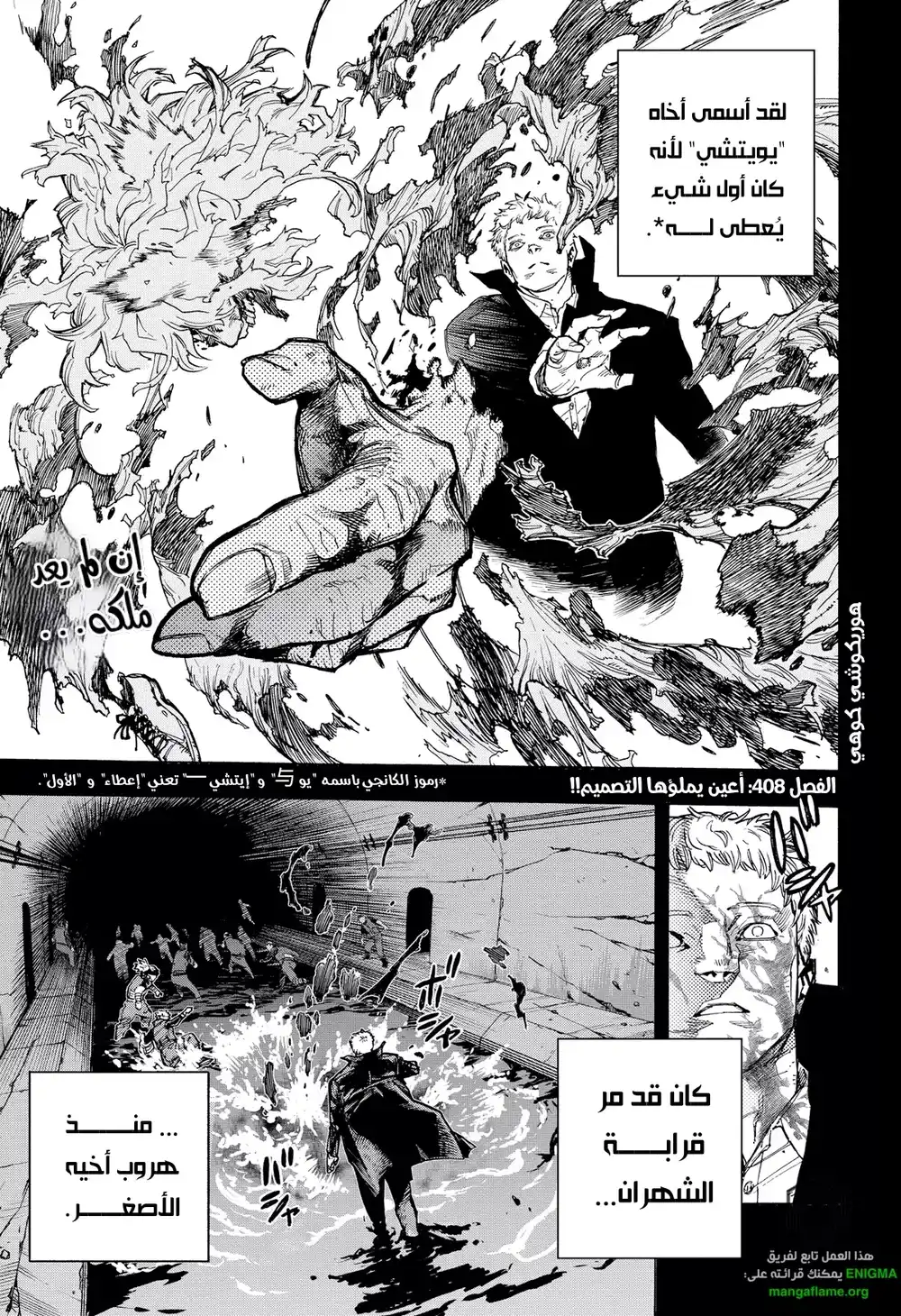 Boku no Hero Academia 408 - أعين يملؤها التصميـم página 2