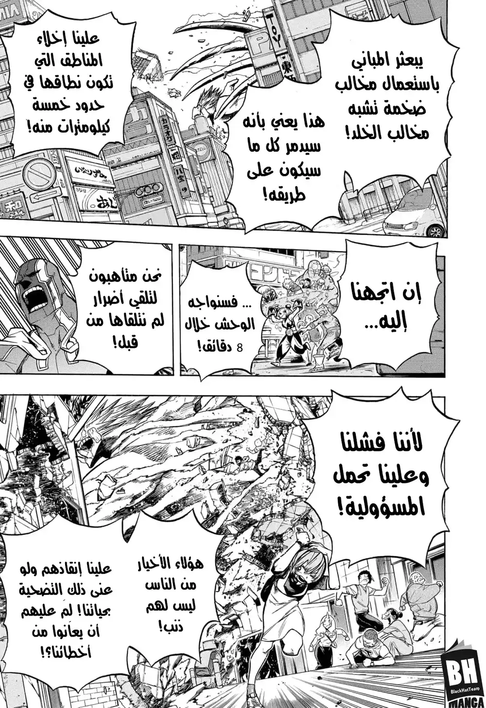 Boku no Hero Academia 288.5 - الفصل 288 ملون página 3