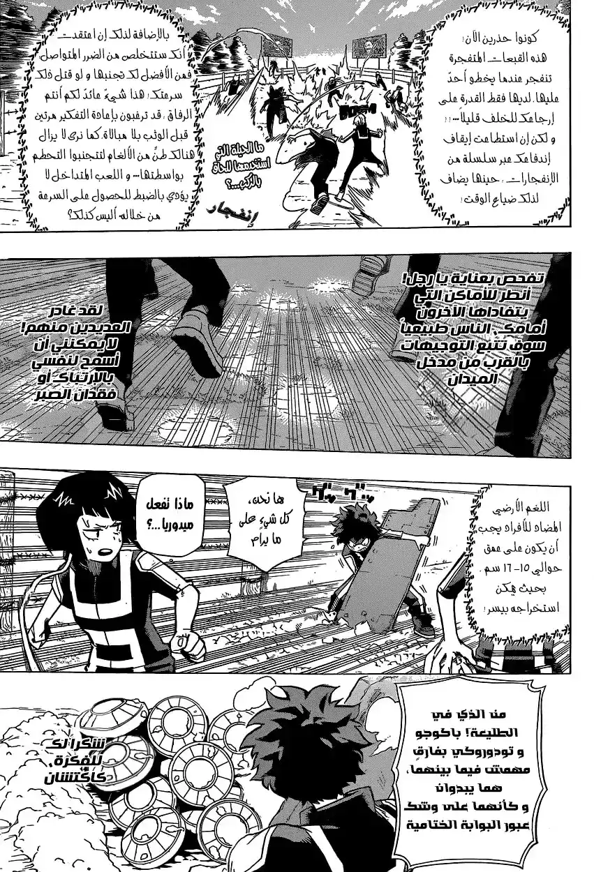 Boku no Hero Academia 26 - السعي جار página 1