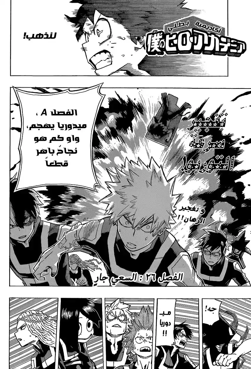 Boku no Hero Academia 26 - السعي جار página 2